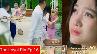 The Loyal Pin Ep16  Lady Pin Ko Koi Aur Leke Ja Rahe Hai  Spoiler  The Loyal Pin  Lady Pin Anin [upl. by Urbai]