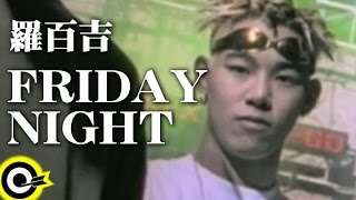 羅百吉 Jerry Lo【Friday night】Official Music Video [upl. by Vary570]