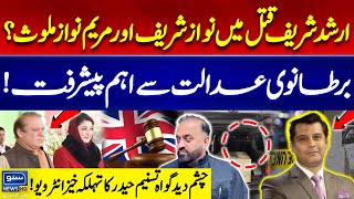 Major Development In Arshad Sharif Murder Case  Eye Witness Tasneem Haiders Exclusive Interview [upl. by Notniuq]