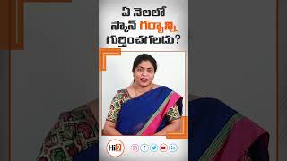 ఏ నెలలో స్కాన్ గర్భాన్ని గుర్తించగలదు  Dr Muthineni RajiniSr GynecologistampObstetrician  Hi9 [upl. by Carpenter]