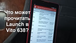 Мерседес Вито 638 CDI 21 Диагностика Лаунч Launch x431 Easy Diag Что может лаунч [upl. by Auoy]