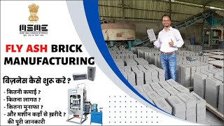 How to start Fly Ash Bricks Business  Fly ash ईंट का बिज़नेस कैसे शुरू करें  Fly Ash brick making [upl. by Aciretahs]