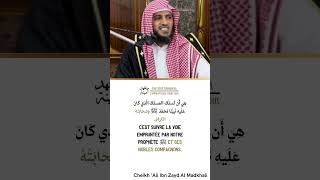 📣quotPrends garde aux innovationsquot🎙️Cheikh Ali ibn Zayd AlMadkhali ‏حفظه الله rappelislamique halal [upl. by Canotas543]