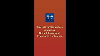 Xinhua News  Xi meets foreign guests attending China International Friendship Conference [upl. by Ynahpets]