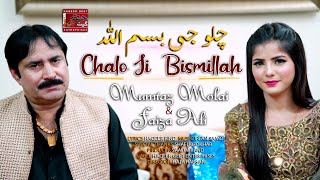 Chalo Ji Bismillah  Mumtaz Molai  Faiza Ali  Duet Song Poet Haqeer Rind  Haqeer Geet Production [upl. by Anastasie]