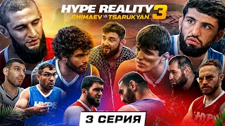 HYPE REALITY 3 Чимаев VS Царукян Бой Набиев VS Чабанов ДРАКА Авдала и Хейбати Аловсет VS Вахо 3 [upl. by Pathe]