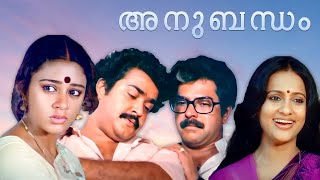 Anubandham Evergreen Malayalam Full Movie HD ft Mammootty  Mohanlal  Seema  Shobana [upl. by Ahsuatal]