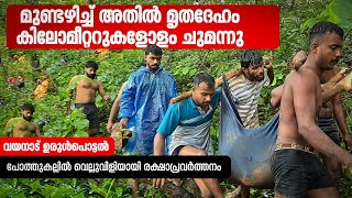 Wayanad Landslide കാട്ടില്‍ ഇനിയും മൃതദേഹങ്ങള്‍എത്രപേരെന്ന് പോലുമറിയില്ല Chooralmala Nilambur [upl. by Schober]