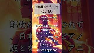 追憶のアニソン200 「ef  a tale of melodies」より、「ebullient future」（ELISA） shorts ef elisa [upl. by Aneetsirhc185]