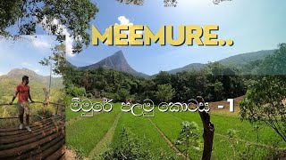 Meemure  Sri Lanka  මීමුරේ ගම්මානය පලමු කොටස 1 [upl. by Maloy]