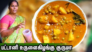 உருளைக்கிழங்கு பட்டாணி மசாலா குருமா இப்படி அருமையா செய்யுங்கpotato peas kurma pattani uruli kurma [upl. by Duthie]