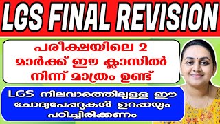 KERALA PSC 🥇 LGS 2024 SURE SHOT QUESTION  2024 LGS LEVEL EXAMS  Harshitham Edutech [upl. by Anatlus]