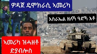 ኣመሪካ ባቢሎን ናይዚ ዘበን  እስራኤል ዘለኻ ደጊመ ዓድኻ እቶ [upl. by Nagaek230]