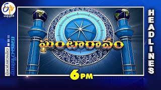 6 PM  5th Novemberquot 2024 Ghantaravam  News Headlines  ETV Andhra Pradesh [upl. by Colon679]