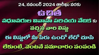 PART  1  BRIDE amp GROOM LIST VIDEO  BRAHMA MUDI ALL CASTE FREE VADHUVARA ONLINE PARICHAYA VEDIKA [upl. by Eydie]