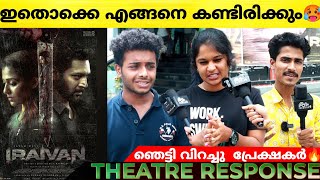 IRAIVAN Movie Review  Iraivan Kerala Theatre Response  Jayam Ravi  Iraivan [upl. by Harilda]