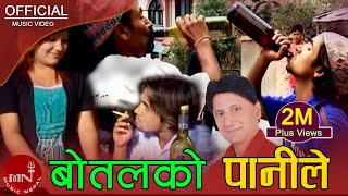 Nepali Superhit Song  Bottle Ko Panile quotबोतलको पानीले quot Bhojraj Kafle amp Dhan Bahadur Aale [upl. by Zetana]