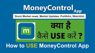 Moneycontrol app kaise use kare  How To Use Money Control App In Hindi [upl. by Akienat]