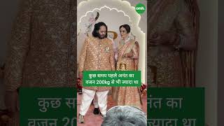 Radhika Merchant और Anant Ambani की शादी का जश्न खूब जोर शोर से चल रहा है I अस्थमा से बचने के तरीके [upl. by Ytirahs]