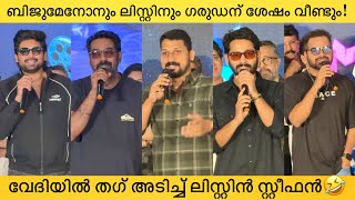 Listin Stephen Thug Speech At Avarachan amp Sons Movie Pooja  Biju Menon Sreenath Bhasi Ganapathi [upl. by Adest]