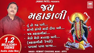 જય મહાકાળી  Jay Mahakali  Mahakali Maa Garba  Hemant Chauhan Garba  Soormandir [upl. by Robinetta429]