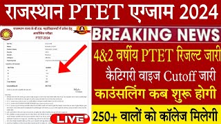 Live Rajasthan PTET result 2024ptet Expected cutoff 2024Raj ptet exam result 2024 [upl. by Nairdad]