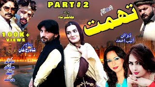 Pashto Tele Film TOHMAT Part2  Pashto Islahi Drama 2019  Pukhtonyar Films [upl. by Aley]