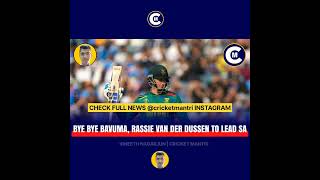 Rassie van der Dussen to Captain South Africa  Vineeth Nagarjun  Cricket Mantri [upl. by Kendrah]