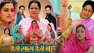 Jaisi Sas Waisi Bahu Latest Bhojpuri Film। Yamini Singh। Kiran Yadav। Bhojpuri Picture। Facts [upl. by Natascha]