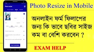 How to Reduce Photo size in Mobile  how to resize photo and signature onlineofflineapp [upl. by Enehs]