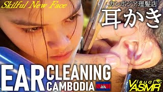 ゲスト耳かき耳掃除耳毛剃り理髪店床屋 カンボジア ASMR Barber Ear Cleaning Cambodia [upl. by Suryt]