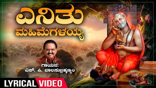 Yenithu Mahimegalayya  Lyrical Song  SP Balasubramanyam  Raghavendra Swamy Bhakti Geethegalu [upl. by Benedic]