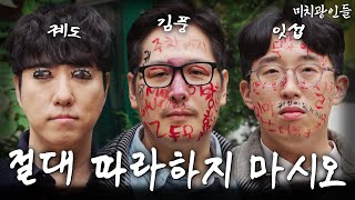 귀신도 질려서 도망친 진짜 광기 미치광인들의 괴담 연구feat 잇섭 궤도 미치광인들 EP01 [upl. by Nnahgiel]