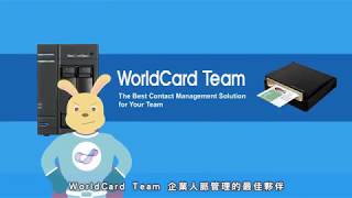 Intro WorldCard Team 蒙恬名片雲團隊版  繁中 [upl. by Cele842]