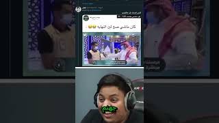 جاب العيد فكلامه فالنهاية هههه [upl. by Vigor]