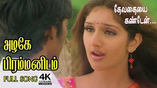 Azhage Bramhanidam Tamil Song HD 4K  Devathayai Kanden Songs 4K  4KTAMIL [upl. by Agosto]