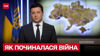 ⚔ 24 лютого рік тому Як починалося повномасштабне вторгнення Росії [upl. by Geordie]