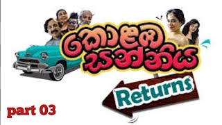 කොලඹ සන්නිය රිටන්ස් චිත්‍රපටය ❤️‍🔥🎬  kolaba sanniya returns movie ❤️‍🔥🎬  part 03 🎥 [upl. by Akemad]