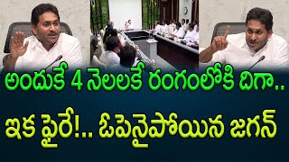 YSRCP Chief YS Jagan mohan reddy sensational comments  AP PRIDE [upl. by Ardnohsed]