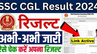 SSC CGL tier 1 result date 2024 SSC CGL tier 1 result kab ayega SSC CGL result news SSC CGL exam [upl. by Anillek]