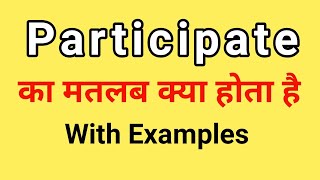 Participate Meaning in Hindi  Participate ka Matlab kya hota hai  Word Meaning English to Hindi [upl. by Pazia]