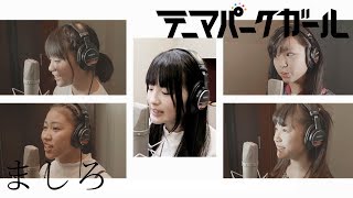 テーマパークガール「ましろ」MUSIC VIDEO [upl. by Akinit527]