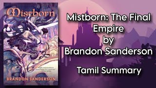 Mistborn The Final Empire  Brandon Sanderson  Tamil Summary  Fantasy Literature  BA English [upl. by Tohcnarf]