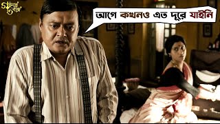 আগে কখনও এত দূরে যাইনি  Goynar Baksho  Saswata Chatterjee  Konkona Sen Sharma  SVF Movies [upl. by Gnihc]