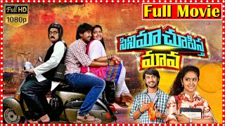 Cinema Chupista Maava Telugu Full HD Movie  Raj Tarun  Avika Gor  Rao Ramesh  Movie Express [upl. by Qirat482]