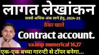 Contract AC Very Very Imp Numericals 1617 [upl. by Pomeroy]