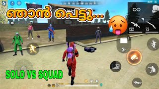 ഒറ്റക്ക് ഒറ്റക്ക് വാടാ😈  Solo vs Squad FREEFIRE MALAYALAM [upl. by Gnolb]