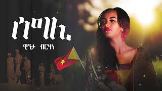 Winta Berhane segeli ዊንታ ብርሃነ ሰግሊ new tigray tigrigna music 2021 [upl. by Ellecram]