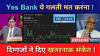 YES BANK Share News Today  YES BANK Stock Latest News  YES BANK Stock Analysis  Ep 194 [upl. by Yesak833]