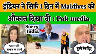 Pak Media On India Latest  Arzoo kazmi Sajid Tarar on India ne Maldives ki Akal thikane laga di [upl. by Ailuig]